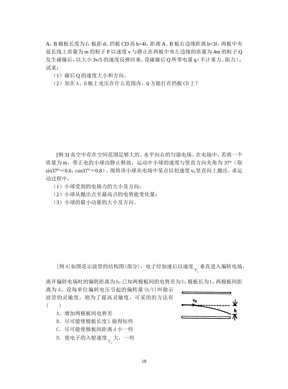 5--带电粒子在电场中的运动_第2页