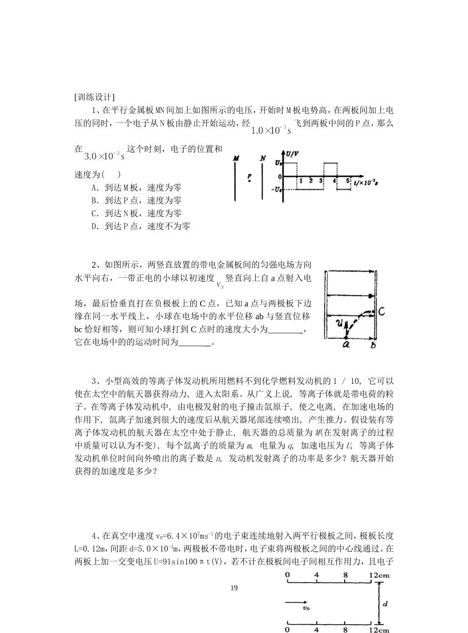 5--带电粒子在电场中的运动_第3页