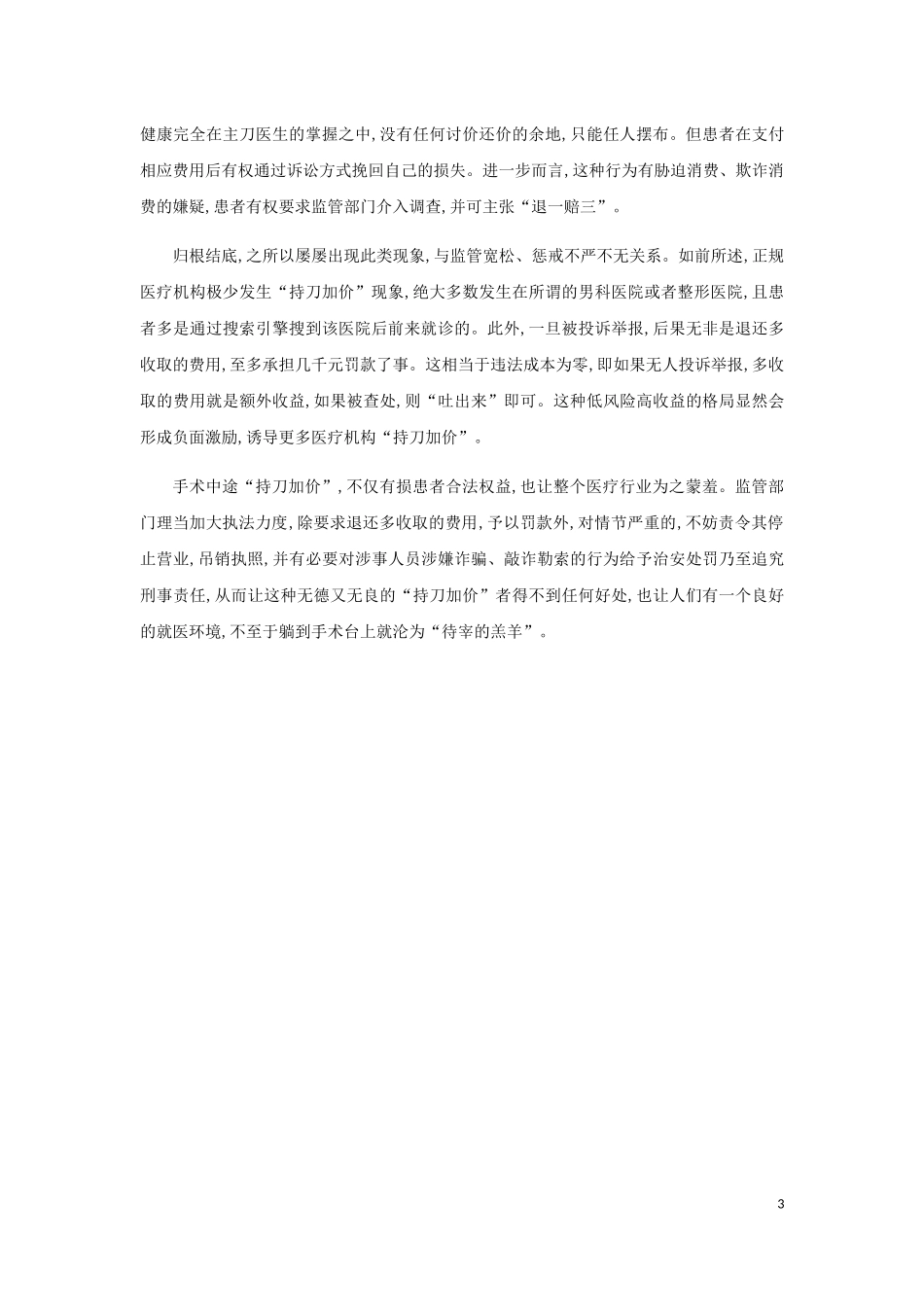 2019年高考语文 作文最新素材 手术中“持刀加价”与抢劫无异_第3页
