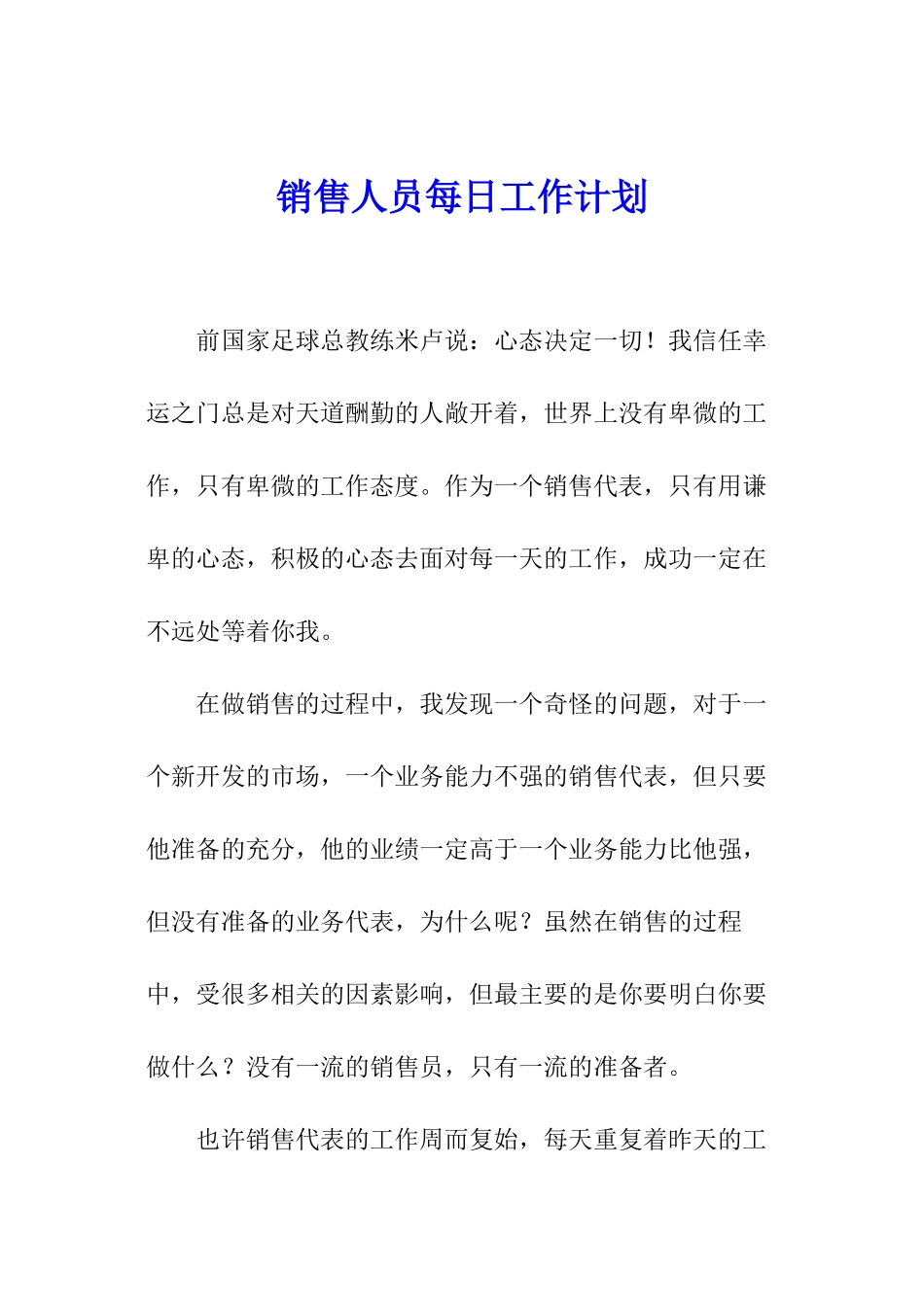 销售人员每日工作计划_第1页
