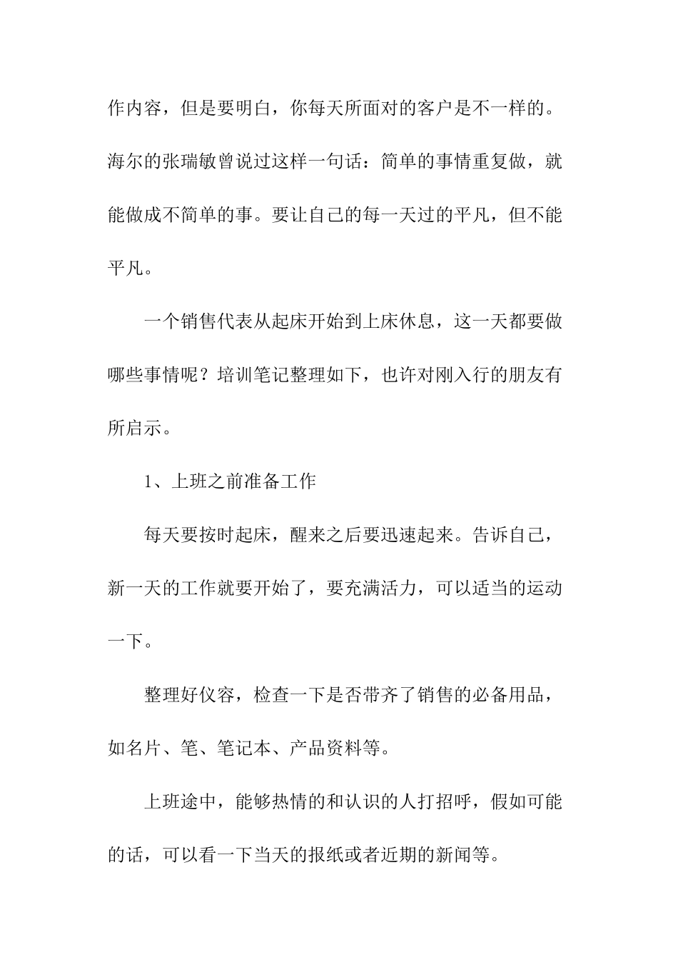 销售人员每日工作计划_第2页