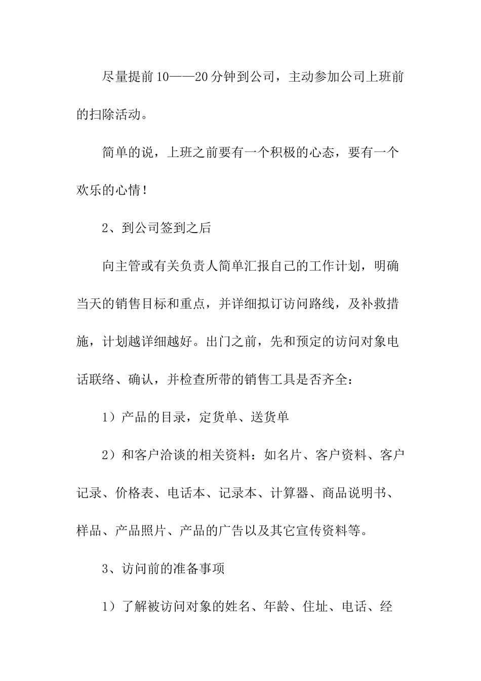 销售人员每日工作计划_第3页