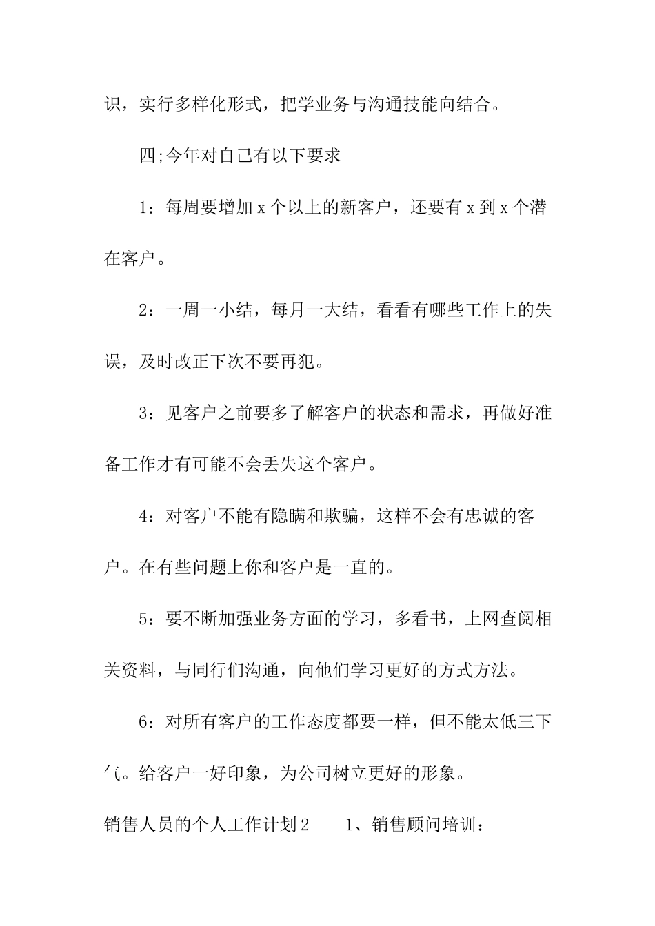 销售人员的个人工作计划_第2页