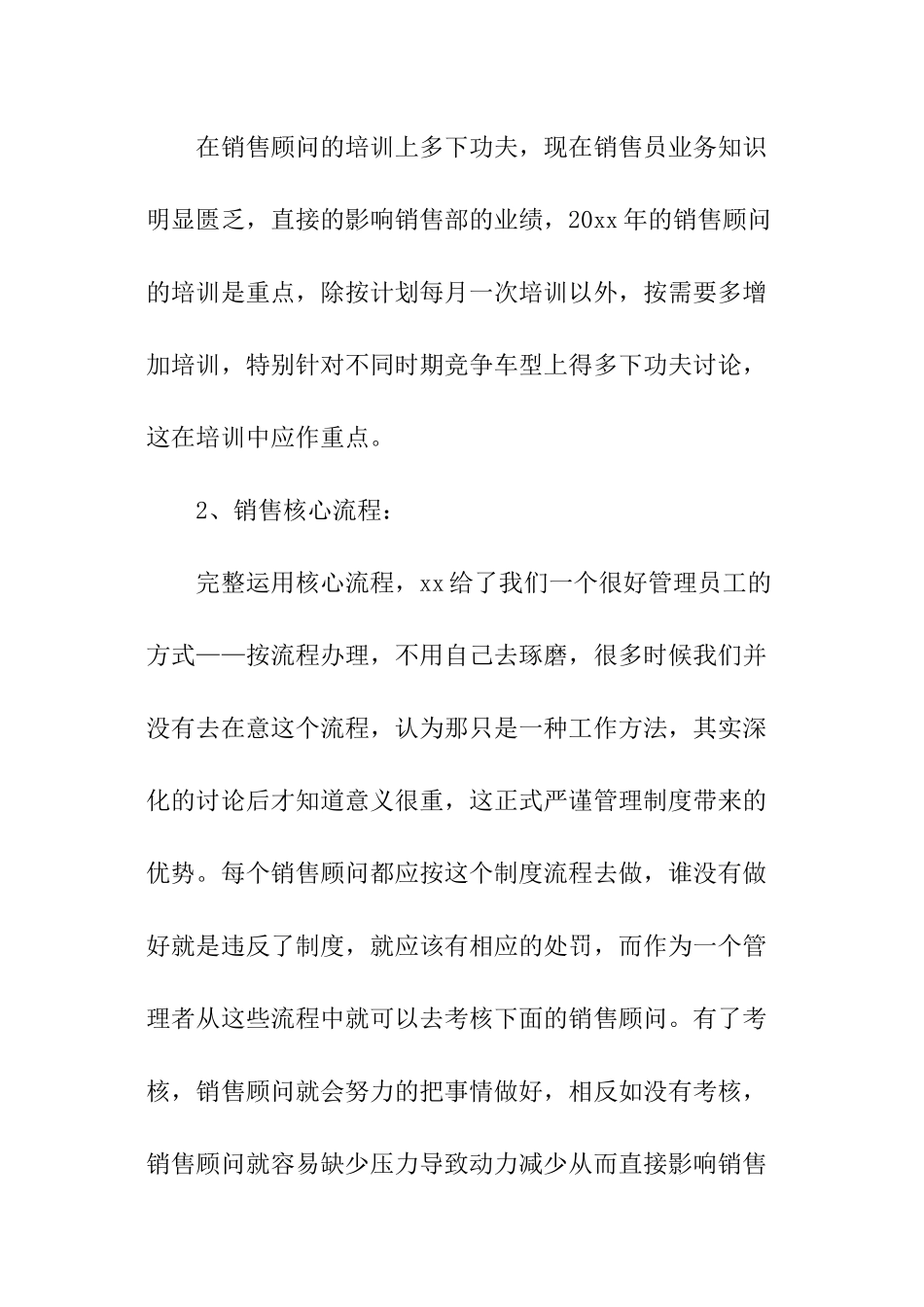 销售人员的个人工作计划_第3页