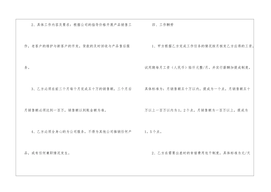 销售人员用工合同_第3页