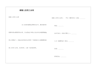 销售人员用工合同