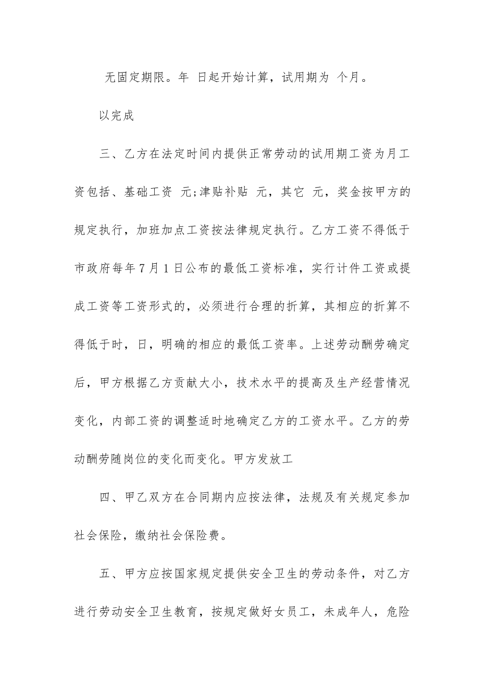 销售人员用工合同4篇_第2页