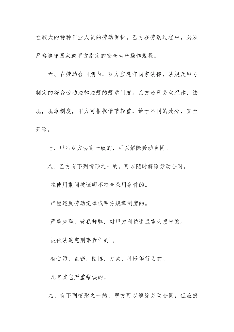 销售人员用工合同4篇_第3页