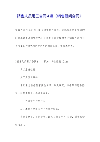销售人员用工合同4篇