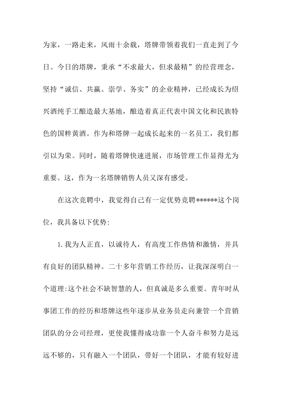 销售人员演讲稿四篇_第2页