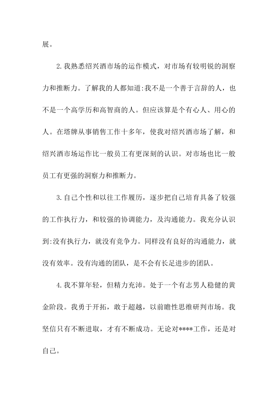 销售人员演讲稿四篇_第3页