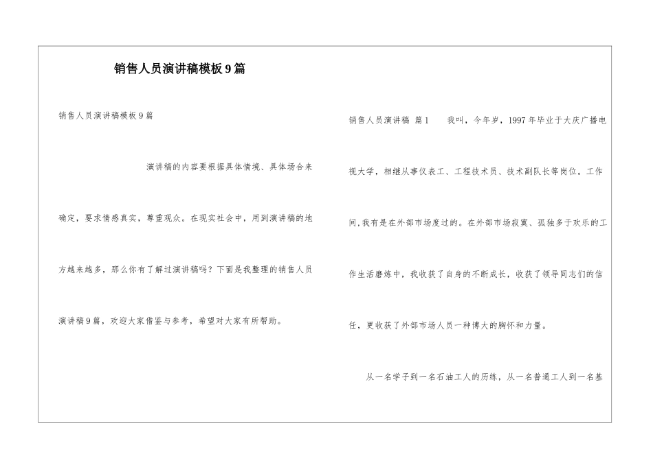 销售人员演讲稿模板9篇_第1页