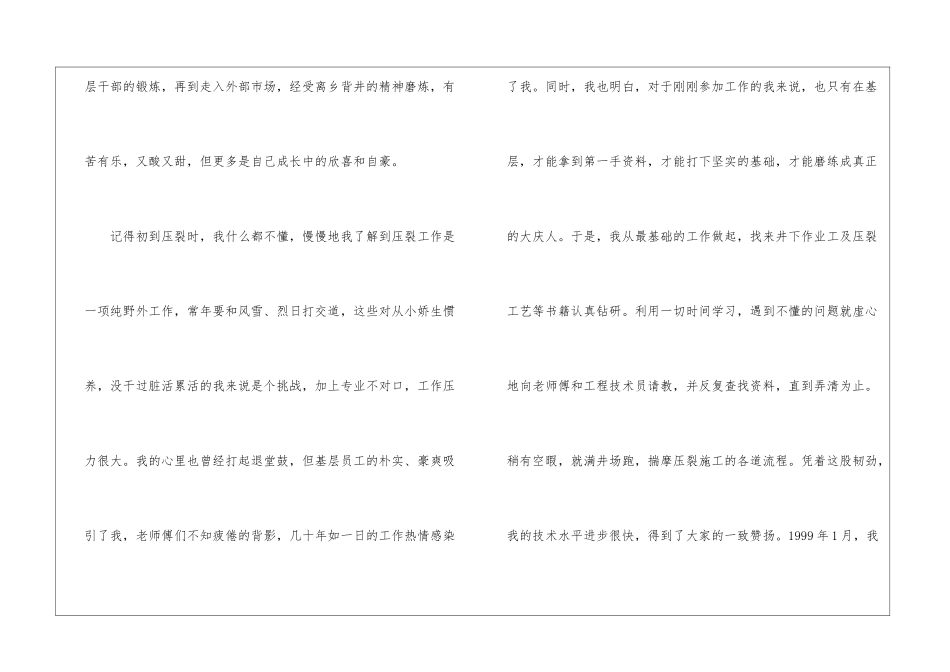 销售人员演讲稿模板9篇_第2页