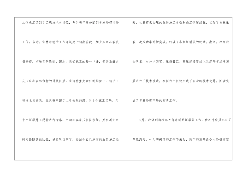 销售人员演讲稿模板9篇_第3页