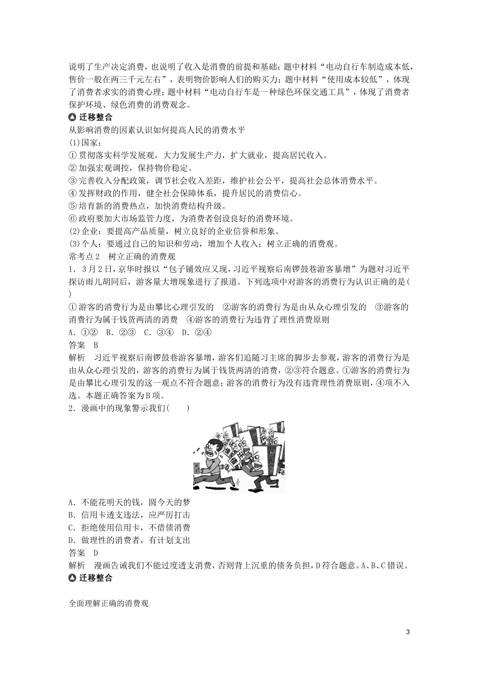 2015届高考政治 考前三个月 名师考点点拨专题讲义2 促进消费与发展生产 新人教版_第3页