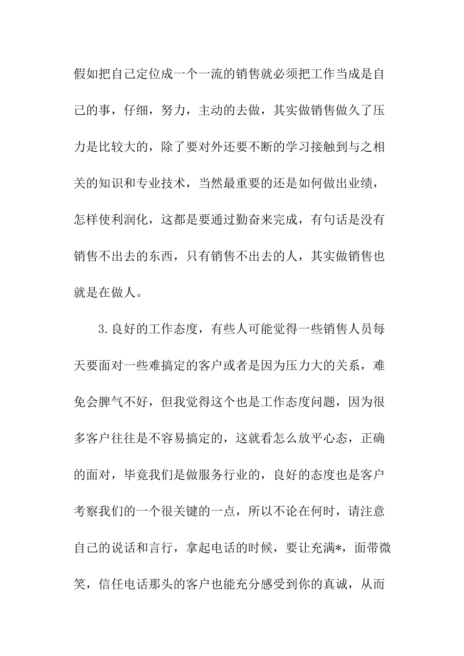 销售人员的周工作计划_第2页