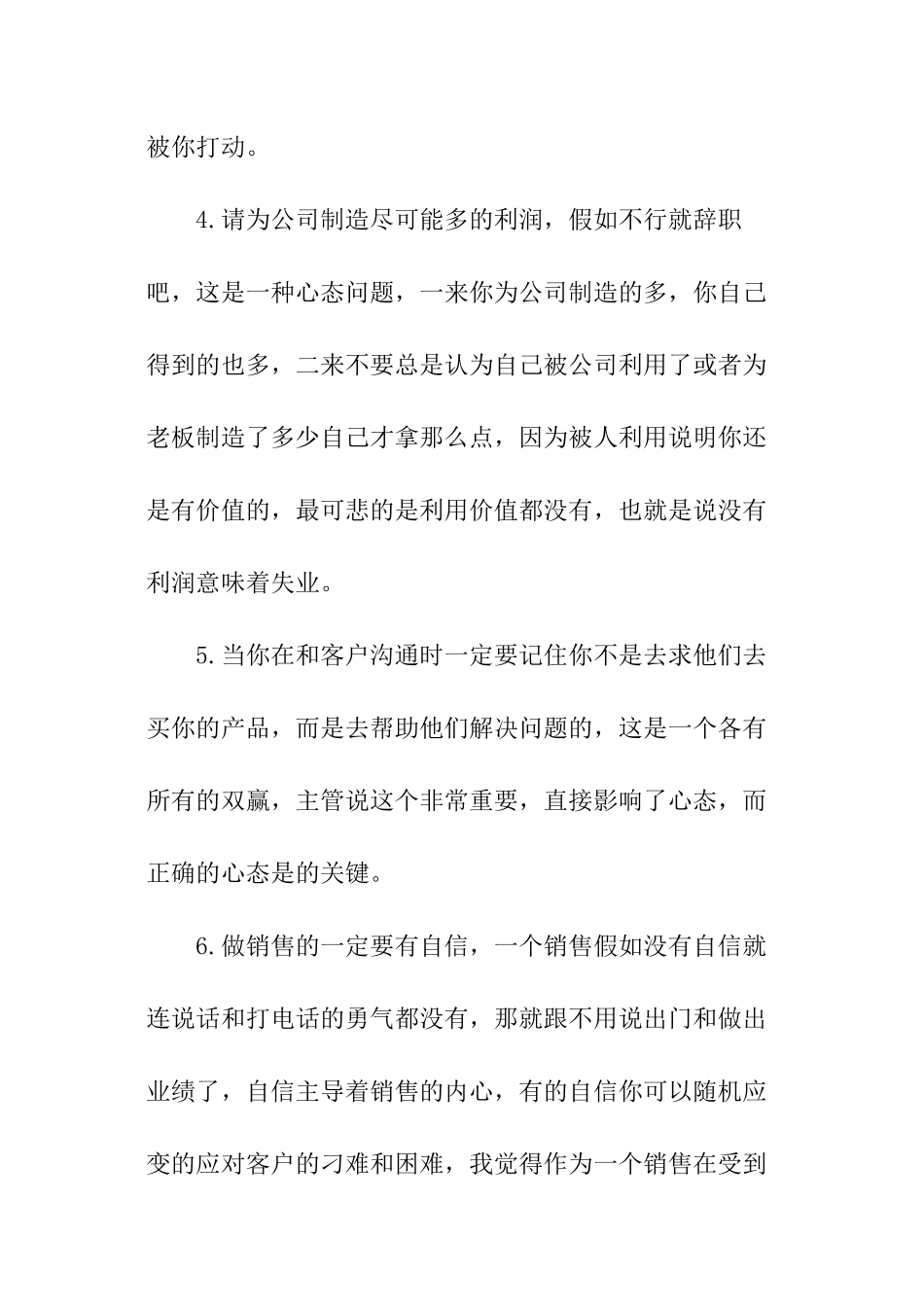 销售人员的周工作计划_第3页