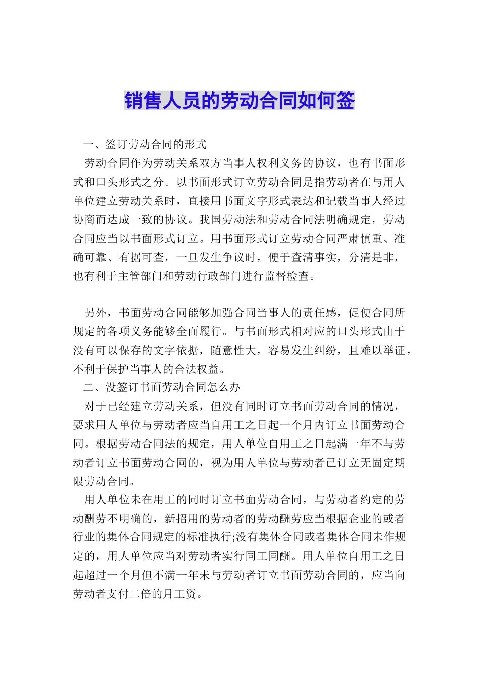 销售人员的劳动合同如何签_第1页
