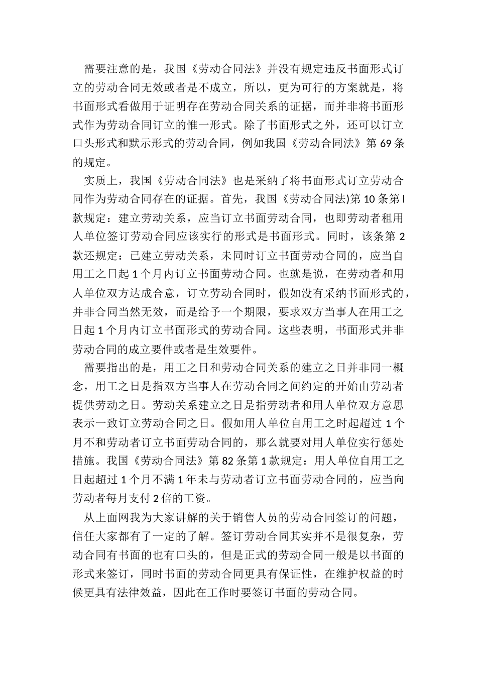 销售人员的劳动合同如何签_第2页