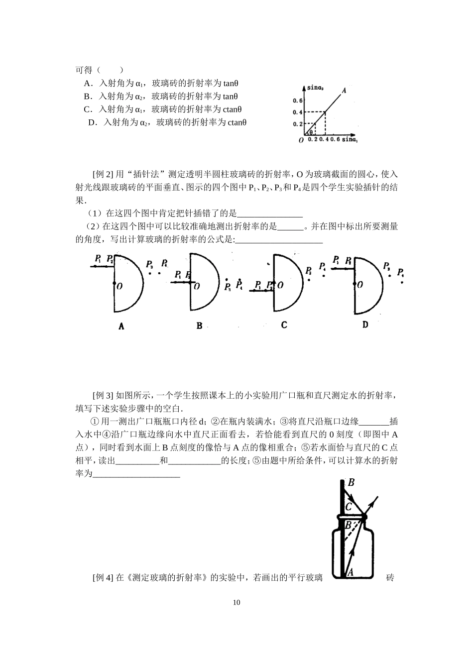 3--测定玻璃折射率的实验_第2页