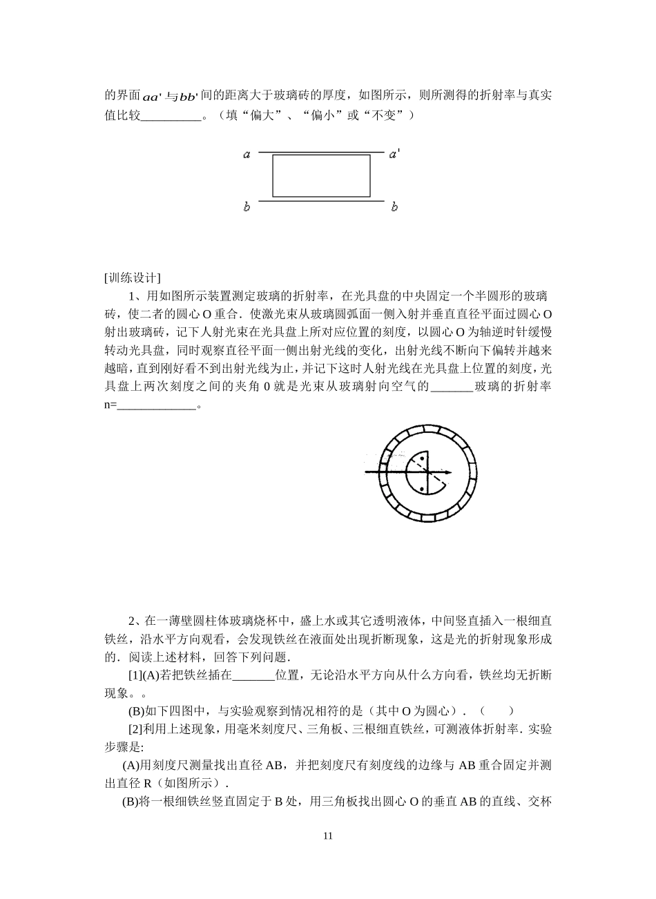 3--测定玻璃折射率的实验_第3页