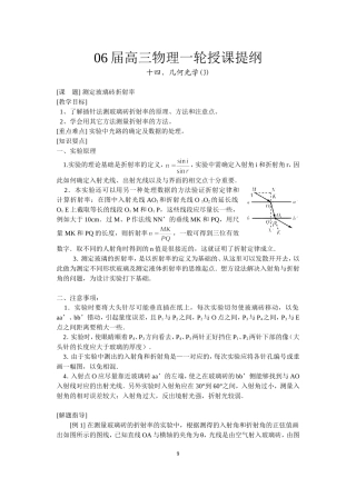 3--测定玻璃折射率的实验