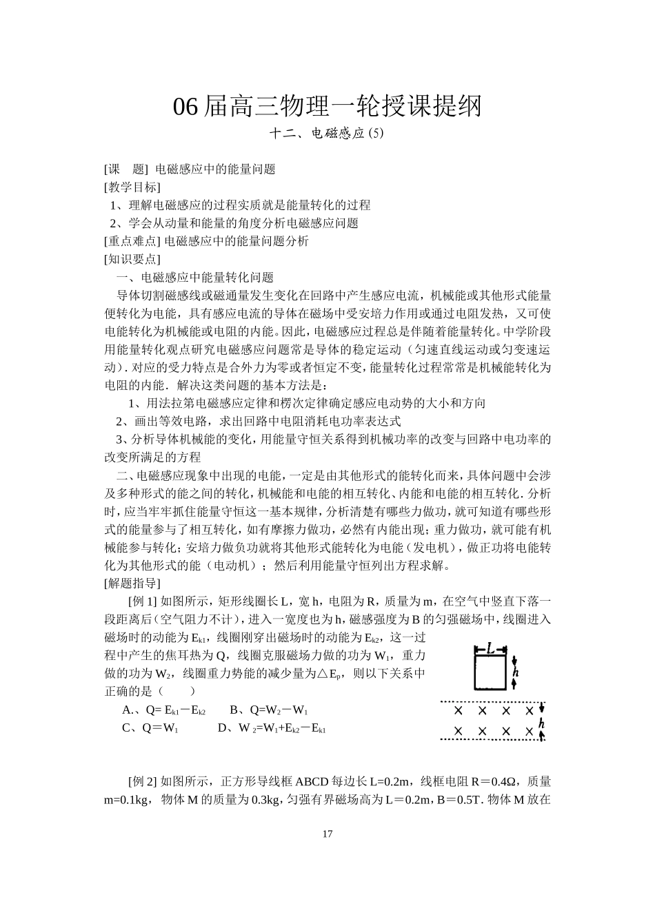 5-电磁感应中的能量问题_第1页