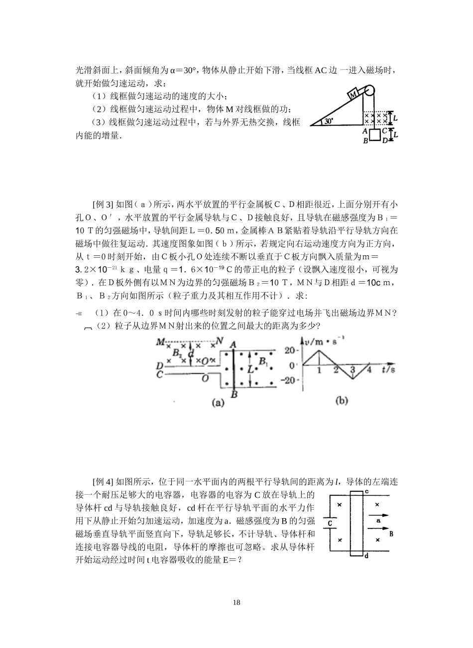 5-电磁感应中的能量问题_第2页