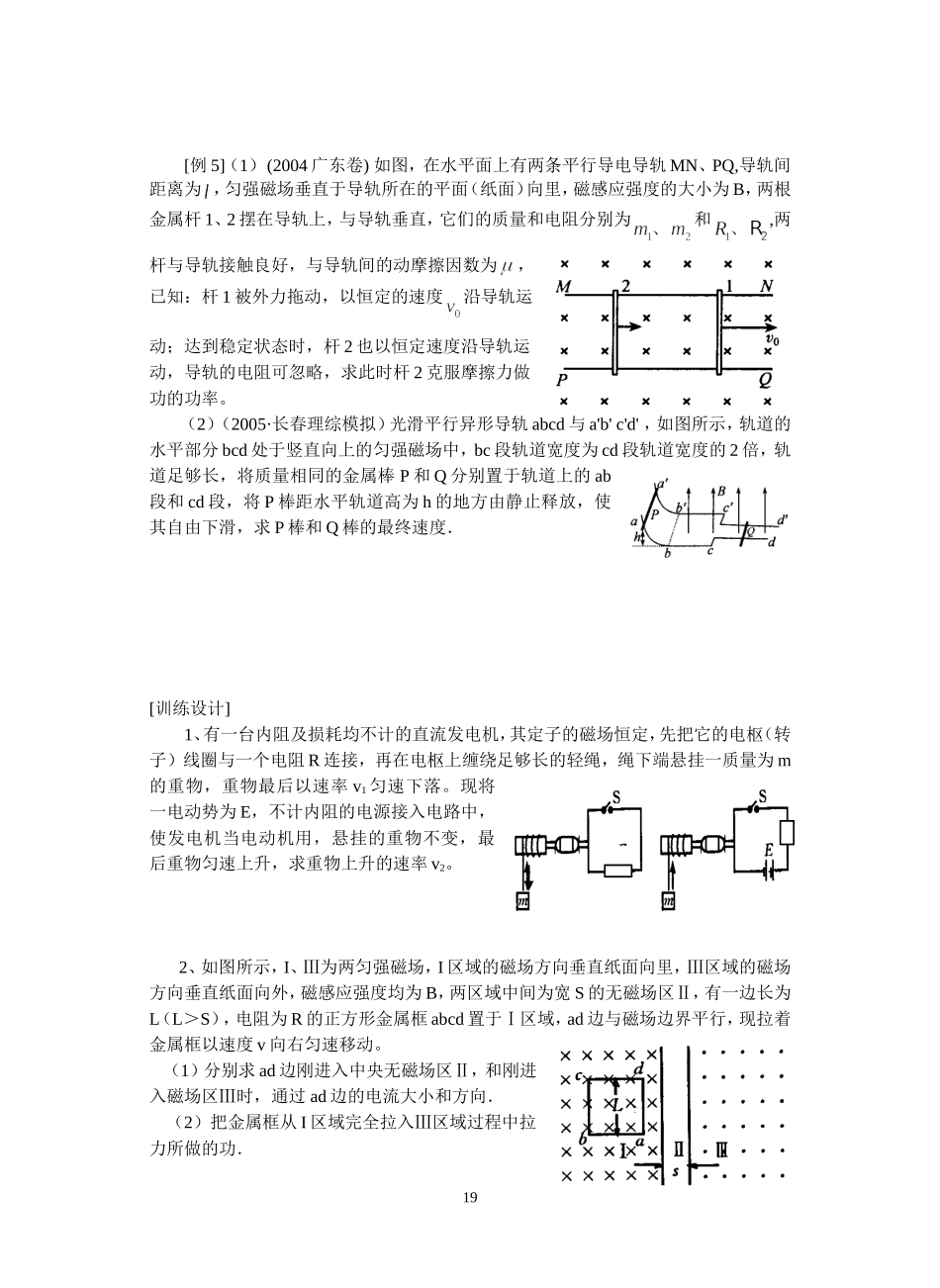 5-电磁感应中的能量问题_第3页