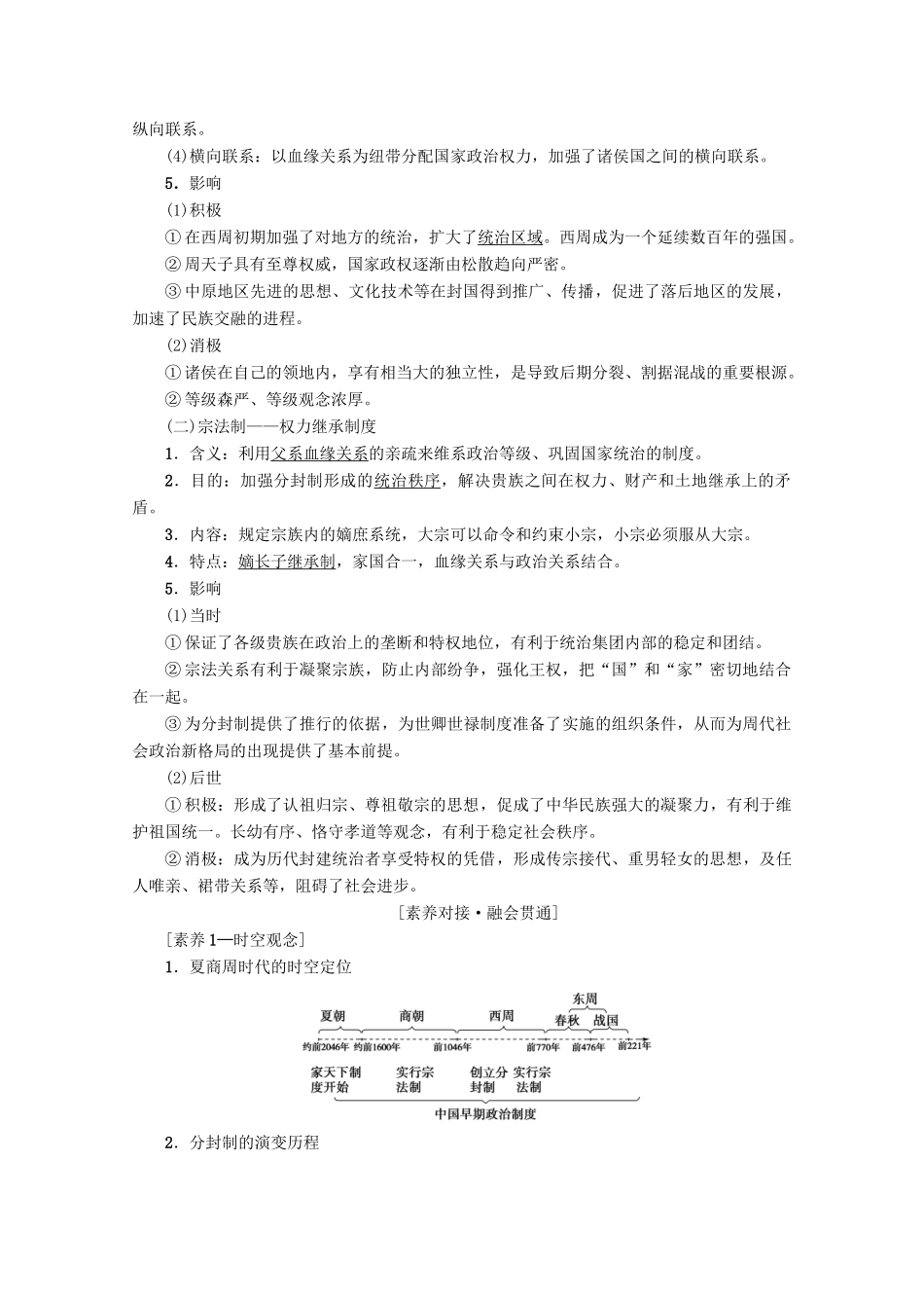 2020版高考历史一轮复习 模块1 第1单元 古代中国的政治制度 第1讲 商周时期的政治制度和秦朝中央集权制度的形成教学案（含解析）新人教版-新人教版高三全册历史教学案_第2页