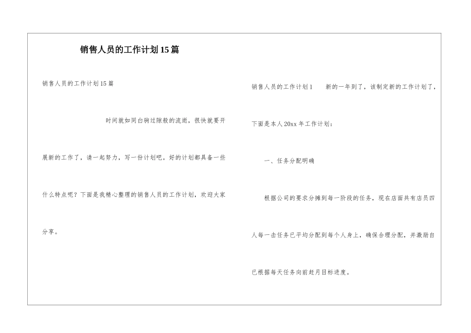 销售人员的工作计划15篇_第1页