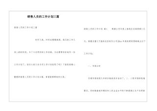 销售人员的工作计划三篇