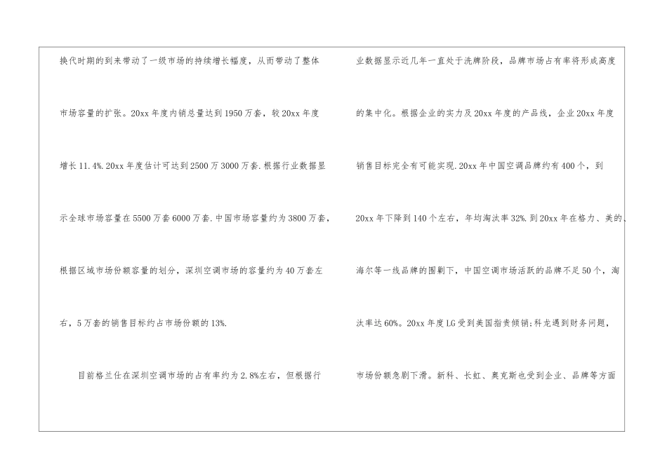销售人员的工作计划3篇_第2页