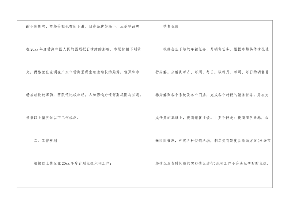 销售人员的工作计划3篇_第3页
