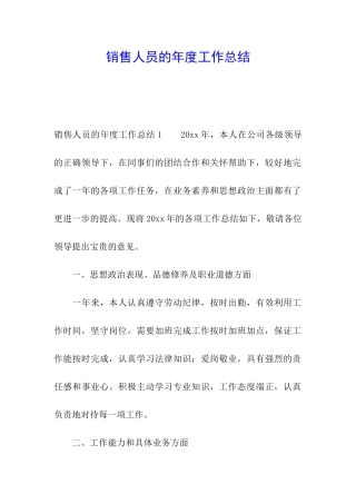 销售人员的年度工作总结