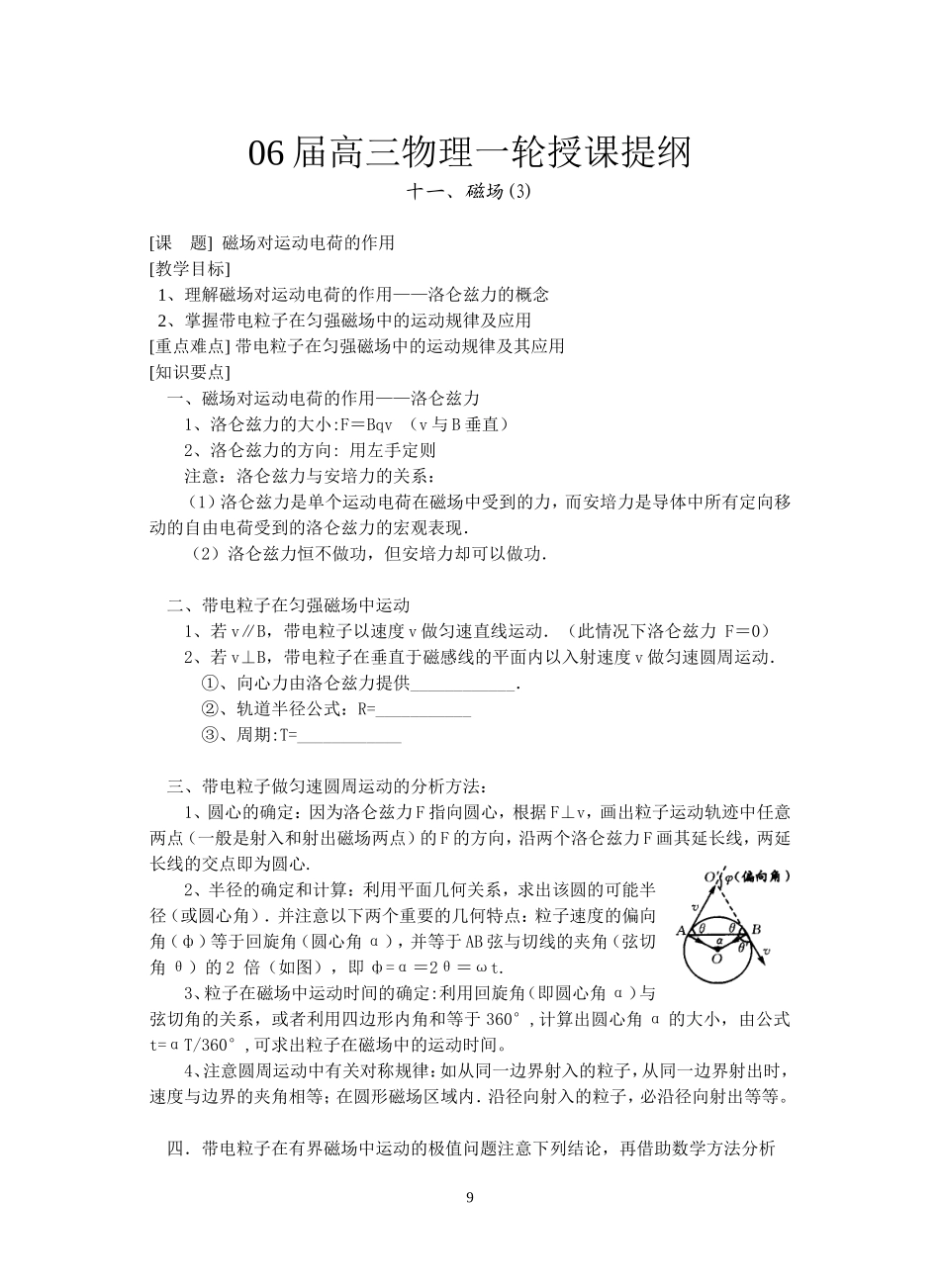 3-磁场对运动电荷的作用_第1页