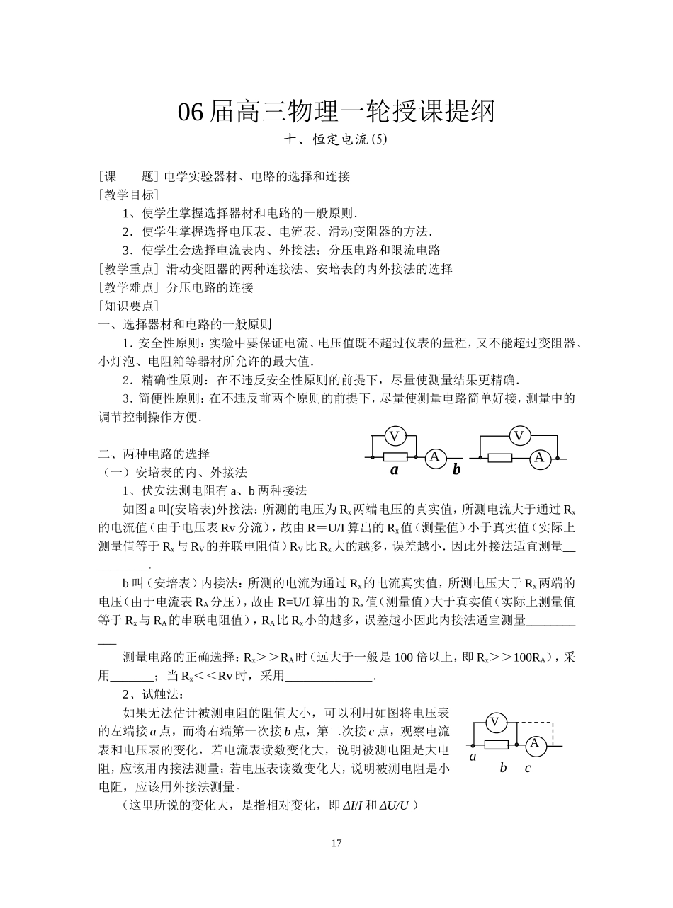 5--电学实验器材和电路的选择_第1页