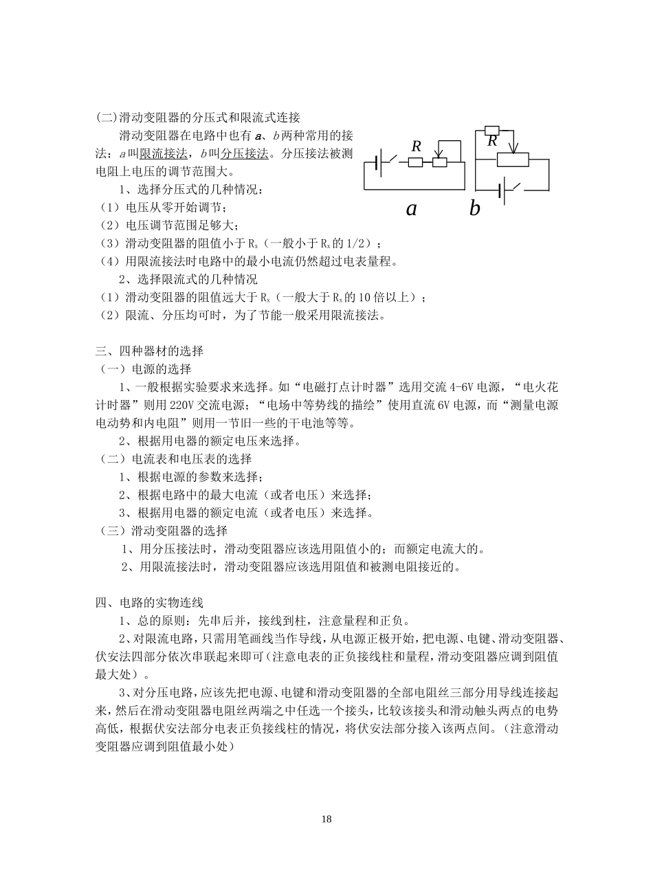 5--电学实验器材和电路的选择_第2页