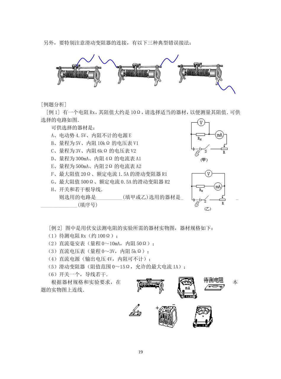 5--电学实验器材和电路的选择_第3页