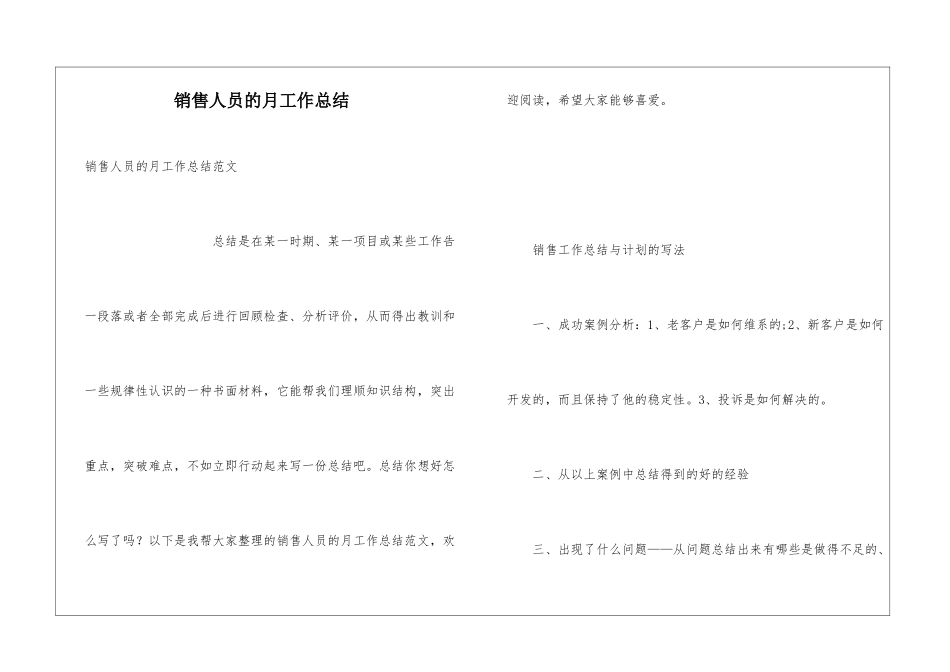 销售人员的月工作总结_第1页