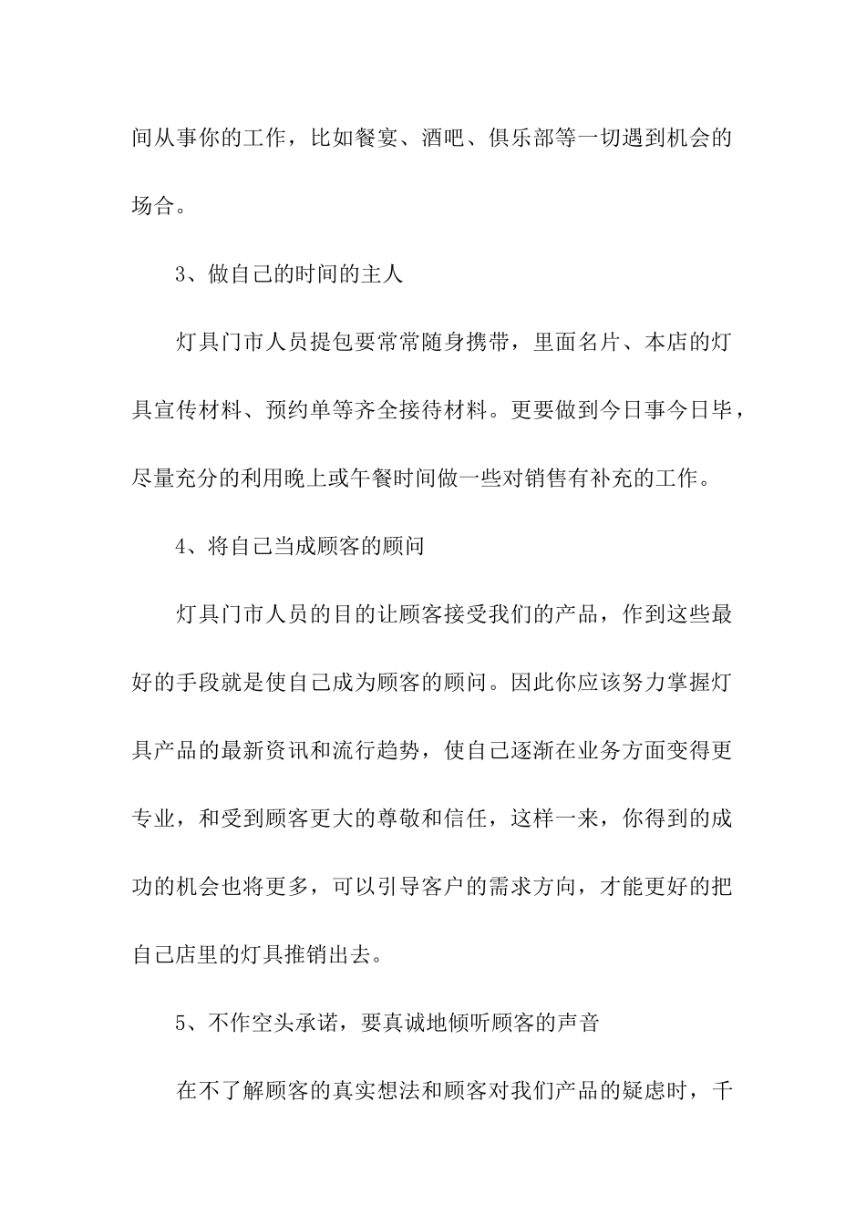 销售人员的年终个人工作总结_第2页
