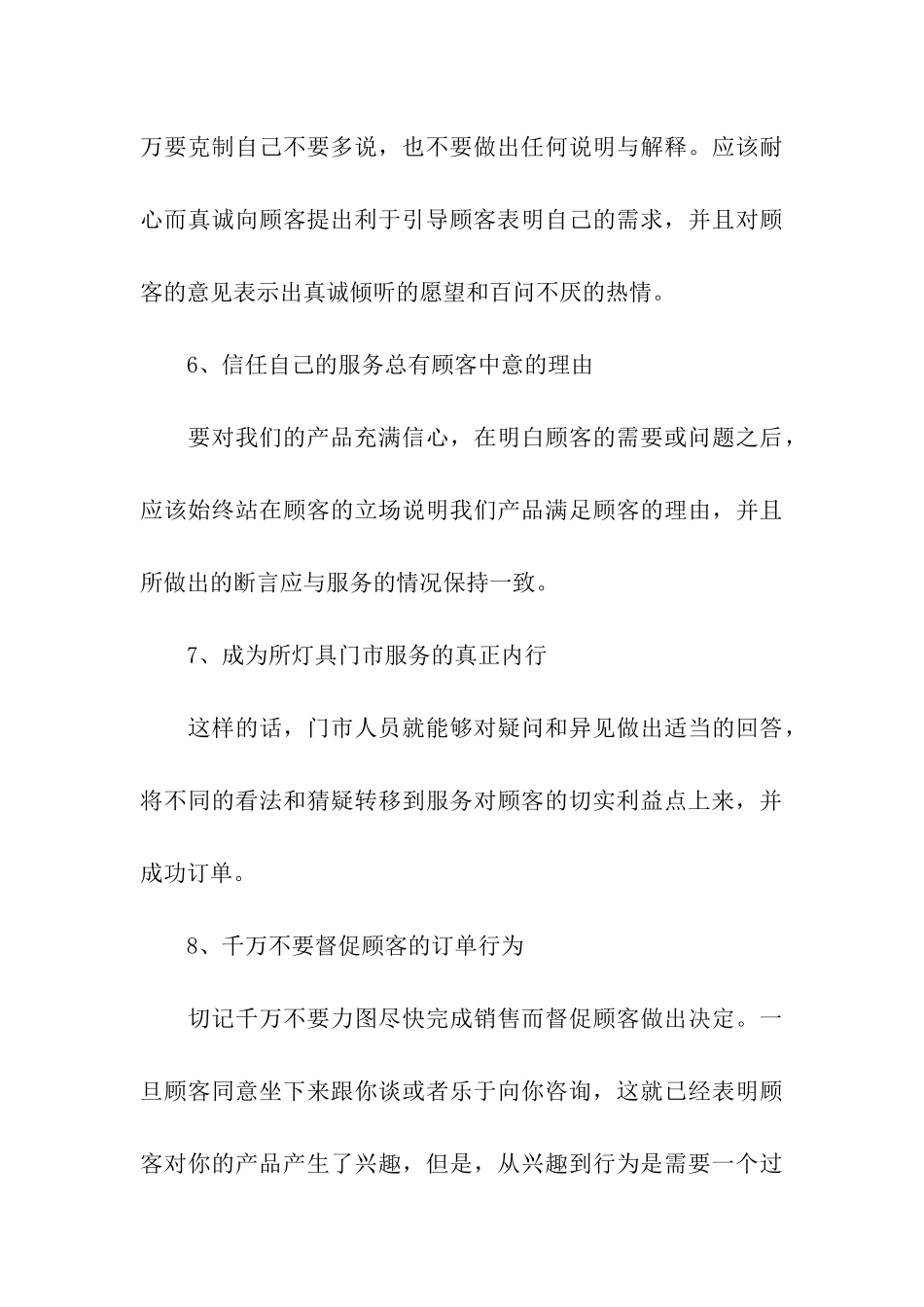 销售人员的年终个人工作总结_第3页