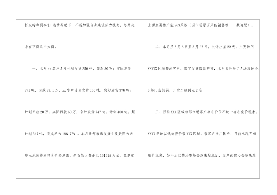 销售人员的月度工作总结_第2页