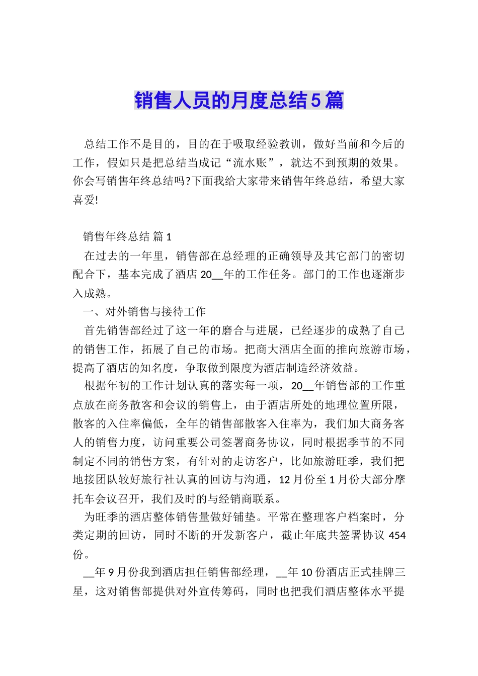 销售人员的月度总结5篇_第1页