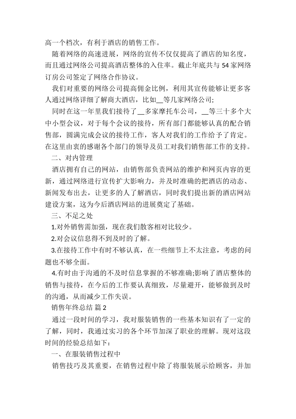 销售人员的月度总结5篇_第2页