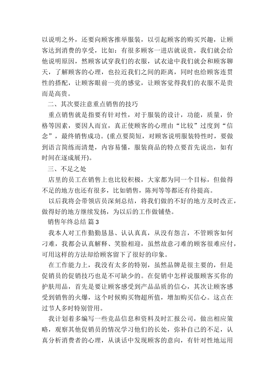 销售人员的月度总结5篇_第3页