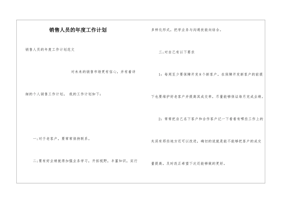 销售人员的年度工作计划_第1页