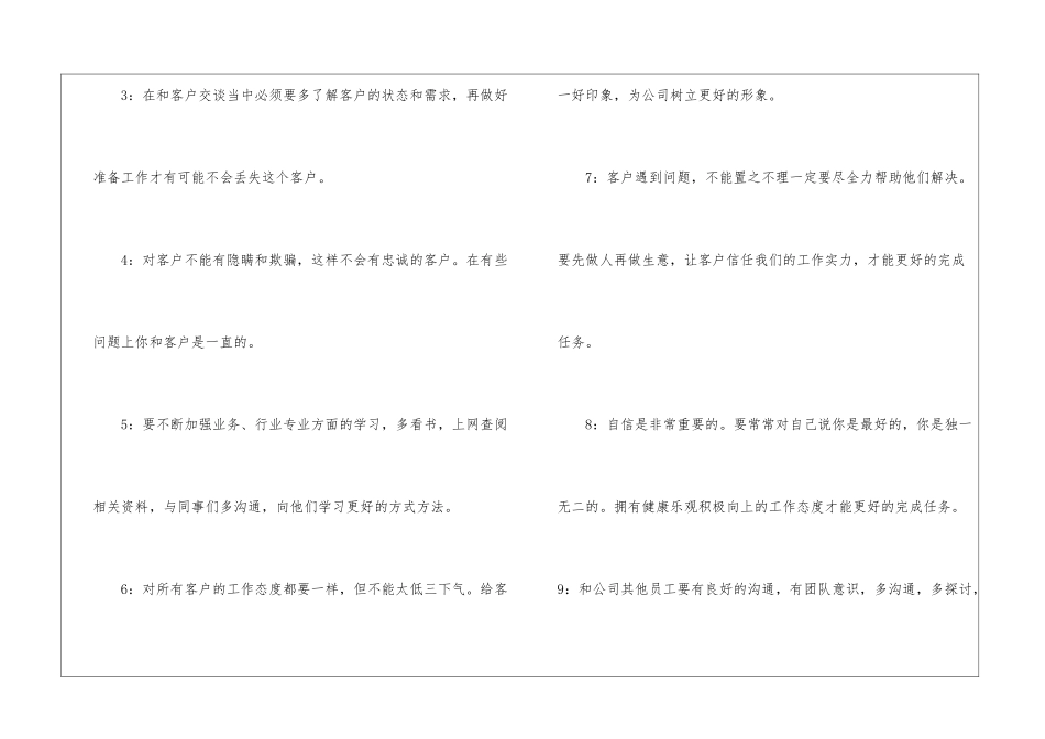 销售人员的年度工作计划_第2页