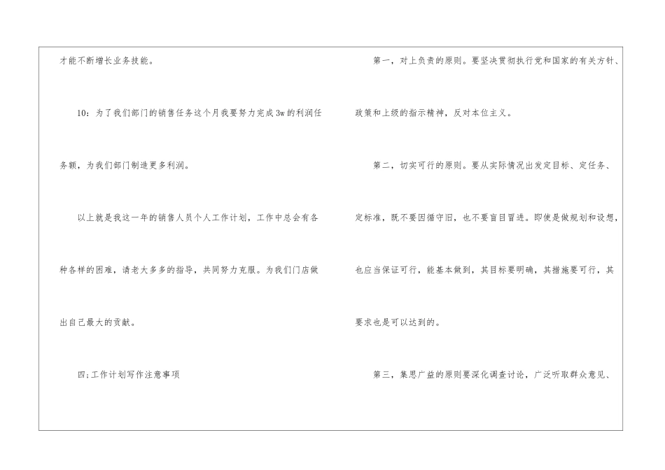 销售人员的年度工作计划_第3页
