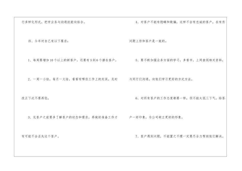 销售人员的自我总结_第2页